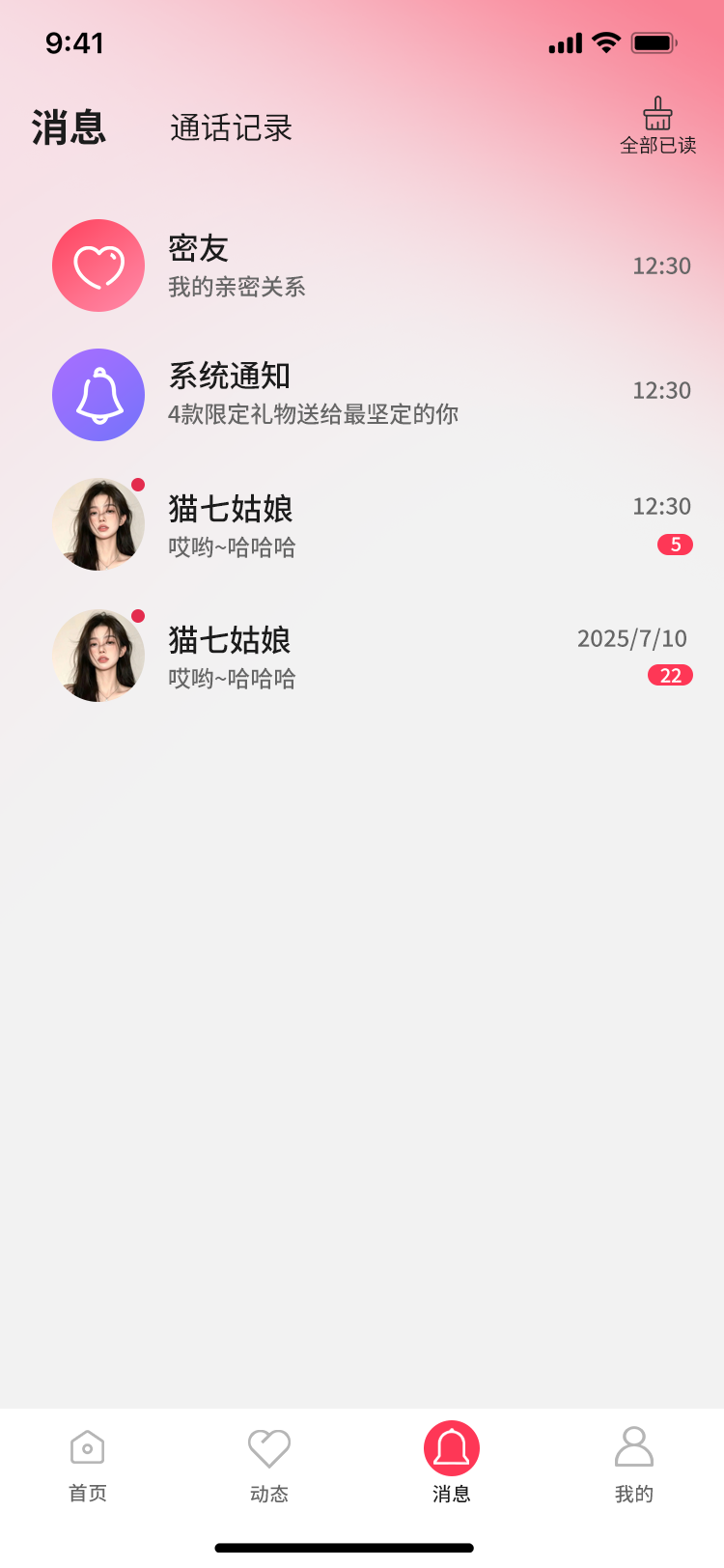 仅拥消息页面