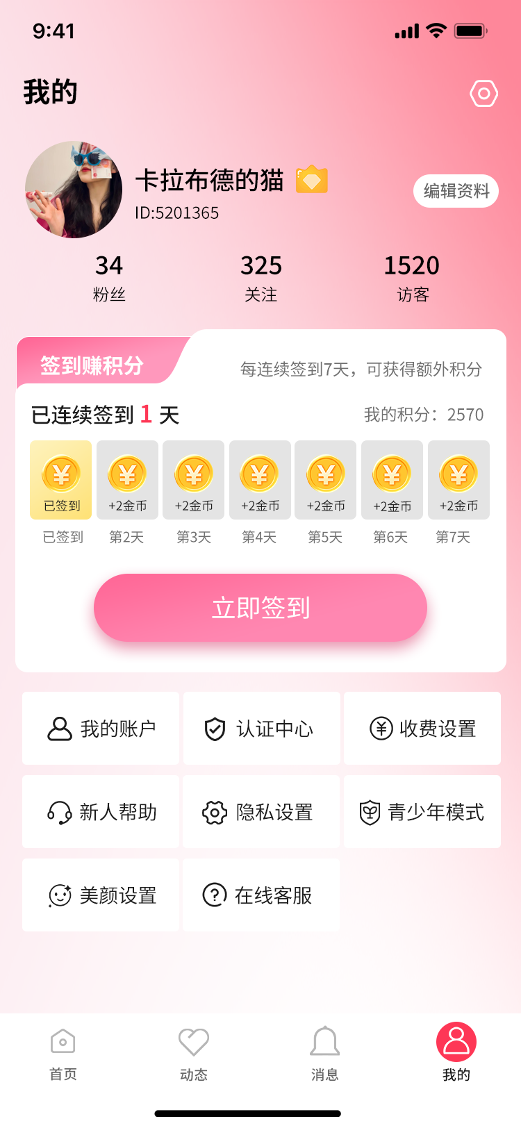 仅拥个人中心界面